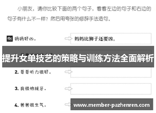 提升女单技艺的策略与训练方法全面解析 提升女单技艺的策略与训练方法全面解析