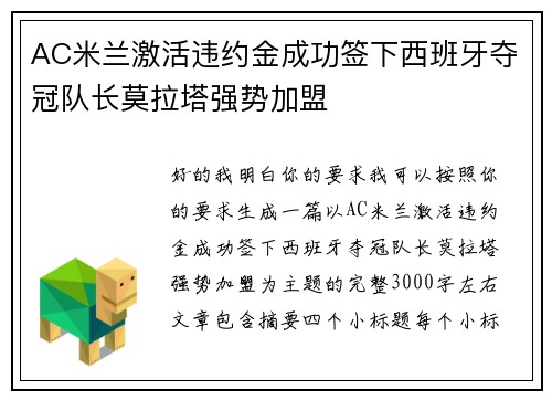 AC米兰激活违约金成功签下西班牙夺冠队长莫拉塔强势加盟 AC米兰激活违约金成功签下西班牙夺冠队长莫拉塔强势加盟