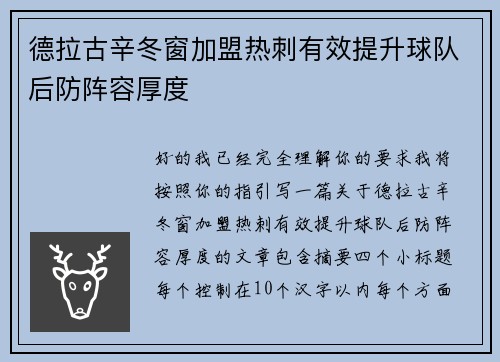 德拉古辛冬窗加盟热刺有效提升球队后防阵容厚度