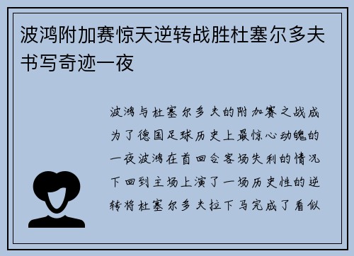 波鸿附加赛惊天逆转战胜杜塞尔多夫书写奇迹一夜