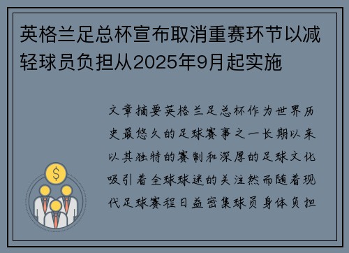 英格兰足总杯宣布取消重赛环节以减轻球员负担从2025年9月起实施 英格兰足总杯宣布取消重赛环节以减轻球员负担从2025年9月起实施