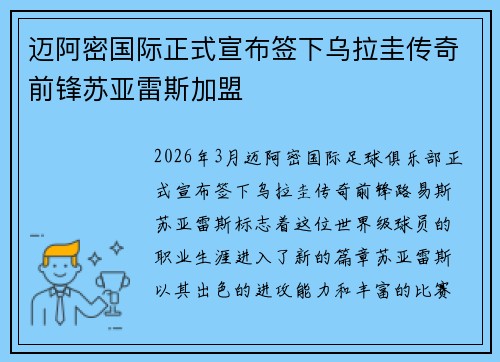 迈阿密国际正式宣布签下乌拉圭传奇前锋苏亚雷斯加盟 迈阿密国际正式宣布签下乌拉圭传奇前锋苏亚雷斯加盟