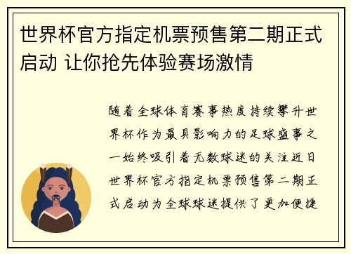 世界杯官方指定机票预售第二期正式启动 让你抢先体验赛场激情 世界杯官方指定机票预售第二期正式启动 让你抢先体验赛场激情