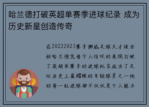 哈兰德打破英超单赛季进球纪录 成为历史新星创造传奇 哈兰德打破英超单赛季进球纪录 成为历史新星创造传奇