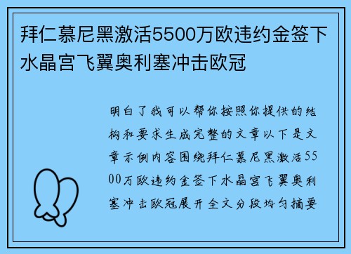 拜仁慕尼黑激活5500万欧违约金签下水晶宫飞翼奥利塞冲击欧冠 拜仁慕尼黑激活5500万欧违约金签下水晶宫飞翼奥利塞冲击欧冠
