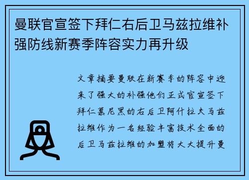 曼联官宣签下拜仁右后卫马兹拉维补强防线新赛季阵容实力再升级 曼联官宣签下拜仁右后卫马兹拉维补强防线新赛季阵容实力再升级