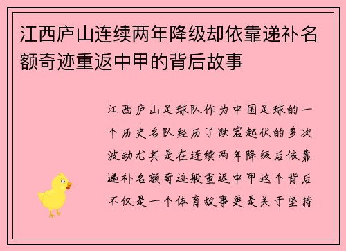 江西庐山连续两年降级却依靠递补名额奇迹重返中甲的背后故事