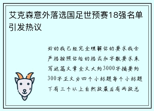 艾克森意外落选国足世预赛18强名单引发热议 艾克森意外落选国足世预赛18强名单引发热议